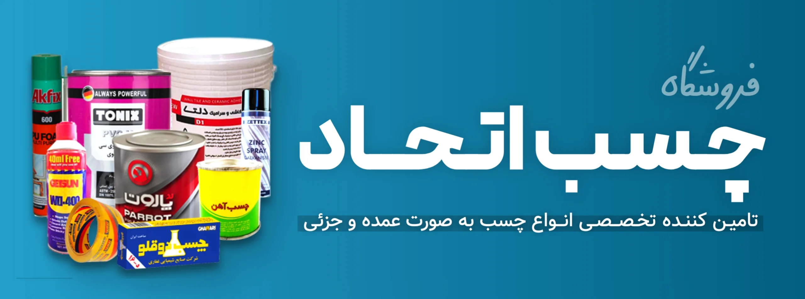 بنر چسب اتحاد