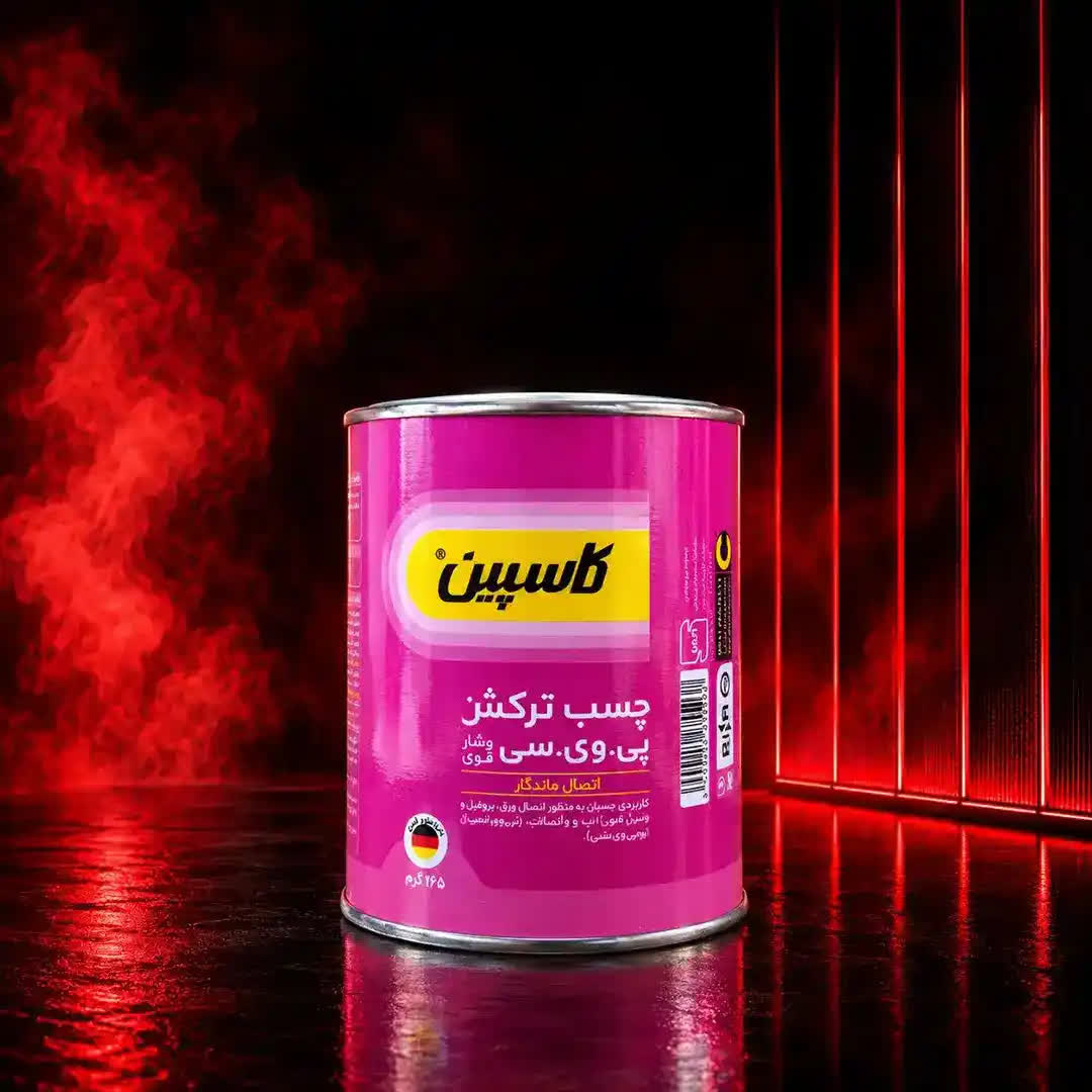 چسب پی وی سی فشار قوی قوطی کاسپین-چسب اتحاد چسب-پی-وی-سی-فشارقوی-قوطی-کاسپین-چسب-اتحاد