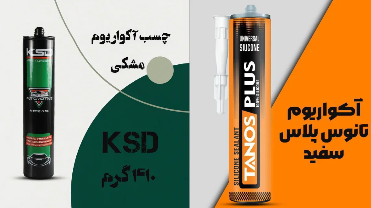 برای درزگیری سینک و سرویس بهداشتی- چسب اتحاد