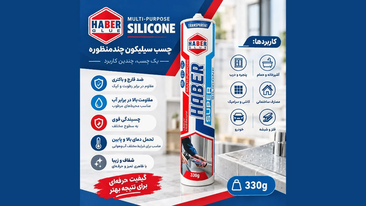 نکات مهم هنگام استفاده از چسب ماستیک و چسب آکواریوم-چسب اتحاد